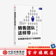 銷(xiāo)售團隊這樣帶 邁克溫伯格著(zhù) 中信出版社圖書(shū)