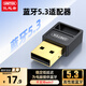 優(yōu)越者 藍牙適配器6.0 臺式機usb藍牙模塊 電腦外接無(wú)線(xiàn)藍牙耳機switch鼠標音響數據傳輸藍牙發(fā)射接收器 【藍牙5.3版】Win8以上免驅B108A