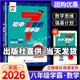 【7-9年級可選】2026新初中七星學(xué)霸題中題數學(xué)七年級八年級九年級7星學(xué)霸題中題數學(xué)舉一反三思維訓練初一初二初三輔導資料教輔提優(yōu)專(zhuān)項訓練習冊必刷題中題 【八年級全一冊】數學(xué) 學(xué)霸題中題