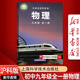 【新華書(shū)店正版】2026適用初中9九年級物理全一冊物理書(shū)課本教材教科書(shū)滬科版滬教版九全九年級物理書(shū)課本初三3物理書(shū)上?？茖W(xué)技術(shù)出版社