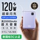卡仕創(chuàng  )【國家3C認證 120W超級快充】20000毫安大容量自帶線(xiàn)充電寶可上飛機小巧便攜適用華為小米移動(dòng)電源 【星云紫】2W毫安+120W閃充提速999% 【國家新3C認證】真20000mAh丨可上飛