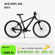 迪卡儂兒童山地車(chē)EXPL500青少年山地自行車(chē)變速24寸單車(chē)-4793438