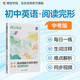 蝶變學(xué)園 初中英語(yǔ)閱讀理解與完形填空 96篇閱讀 同步視頻講解 中考英語(yǔ)閱讀與完形 含中考真題 