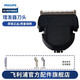 飛利浦（PHILIPS）理發(fā)器QC5130QC5134QC5132QC5126QC5131配件 刀頭刀片