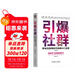 引爆社群：移動(dòng)互聯(lián)網(wǎng)時(shí)代的新4C法則 第3版