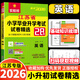 備考2026小學(xué)畢業(yè)升學(xué)真卷精編 小升初模擬試卷2026小升初總復習人教版 江蘇省十三大市小升初試卷語(yǔ)文數學(xué)英語(yǔ)江蘇小升初數學(xué)真題試卷小升初真題卷江蘇 小學(xué)畢業(yè)升學(xué)考試試卷精選英語(yǔ)