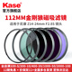 卡色（Kase）金剛狼系列112mm磁吸濾鏡 適用于尼康z14-24 f2.8s鏡頭  磁吸mcuv鏡cpl偏振鏡nd64nd1000減光鏡 【磁吸便捷安裝】CPL+ND1000+GND