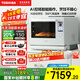 東芝（TOSHIBA）國家補貼20% 原裝進(jìn)口白珍珠水波爐2.0尊享款 微蒸烤炸一體機變頻微波爐蒸烤箱一體機ER-XD7001CNW 東芝頂配款水波爐XD7001