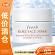 馥蕾詩(shī)（Fresh）玫瑰面膜15ml（罐裝） 補水保濕密集滋潤【臨期清倉】