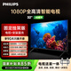 飛利浦（PHILIPS）6899系列32英寸電視【包安裝版-固定掛架送裝一體】全高清 智能平板液晶電視機 32PFF6899/T3
