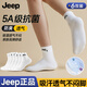Jeep襪子男運動(dòng)襪（6雙裝）跑步籃球襪吸汗防脫透氣休閑男女生活襪