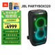 JBLPARTYBOX 320 音箱 無線藍(lán)牙低音炮電腦音響戶外便攜移動(dòng)卡拉OK 廣場(chǎng)舞K歌會(huì)議擴(kuò)音器