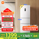 米家小米256升變頻一級(jí)風(fēng)冷無(wú)霜三門小型家用電冰箱 白色銀離子除菌凈味BCD-256WMSA01