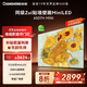 長(cháng)虹電視65D7H Mini 65英寸deepseekAI壁畫(huà)電視Mini LED512分區288Hz高刷智慧屏家電以舊換新一級能效 65英寸