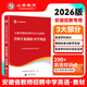 山香教育（SHANXIANG EDUCATION）山香教育安徽省中學(xué)教師招聘考試專(zhuān)用教材真題試卷教育綜合知識學(xué)科語(yǔ)文數學(xué)英語(yǔ)考編制用書(shū) 安徽中學(xué)英語(yǔ)【26版教材】