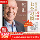【鉆石版】高效能人士的七個(gè)習慣 中文鉆石版 史蒂夫柯維 著(zhù) 7個(gè)習慣 七個(gè)習慣 正版 樊登讀書(shū)會(huì )推薦 建構全新的思維方式和原則 新華書(shū)店旗艦店勵志成功書(shū)籍