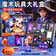 兒童魔術(shù)道具套裝禮盒月光寶盒魔術(shù)盒變魔法兒童玩具男孩10歲以上 【魔法學(xué)院】300種魔術(shù)效果+名師教學(xué)+手提收納盒