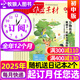 【正版】作文素材初中版雜志2025年1-11月新【2026全年/半年訂閱/2024年】中學(xué)生中考課堂內外作文素材讀者意林非過(guò)刊K 全年訂閱【25年11月-26年10月】送2個(gè)本