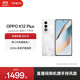 OPPO K12 Plus 第三代驍龍 7 旗艦芯片  6400mAh 超耐久大電池 120Hz電競護眼游戲直屏5G AI手機 雪峰白 12GB+256GB