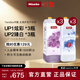 美諾【官方直營(yíng)】UP1炫彩洗滌劑*3+UP2臻白洗滌劑*3洗衣液TwinDos適用 （花香清新版UP1）