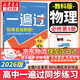 高中一遍過(guò)必修二高一下學(xué)期物理必修三數學(xué)化學(xué)生物2026必修一必修1一遍過(guò)2026必修二2 京東快遞包郵 高中學(xué)思過(guò)3區8過(guò)刷新題天星教育高中教輔 【必修二】英語(yǔ) 外研版（2026高一上）
