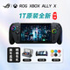 ROG XBOX ALLY X掌機微軟聯(lián)名款新款rog三代游戲機 1T原裝全新 現貨 rog xbox ally X 1T原裝[現貨](méi)