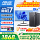 華碩（ASUS）品牌【14代酷睿i7】臺式電腦主機商用辦公獨顯政府企業(yè)采購設計渲染補貼家用游戲電腦整機全套 四：酷睿i7/16G/1TB/4G平面設計 華碩主機+24寸顯示屏全套【高清藍光護眼】