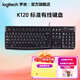 羅技  MK120 有線(xiàn)鍵鼠套裝 USB接口有線(xiàn)鍵鼠套裝 羅技經(jīng)典辦公鍵鼠套裝 K120有線(xiàn)鍵盤(pán)(黑色)+游戲鼠標墊