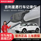 領(lǐng)舟吉利星愿專(zhuān)用行車(chē)記錄儀原廠(chǎng)超清夜視免走線(xiàn)2025新款原車(chē)隱藏式 星愿（自在/青春/夢(mèng)想/自由/探索）專(zhuān)用/黑色 （單鏡頭）2160P【4K】+128G高速U3卡