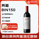奔富（Penfolds）BIN150瑪拉南戈西拉干紅葡萄酒鐵蓋版 澳洲進(jìn)口 750ml 