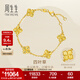 周生生幸運四葉草黃金手鏈 足金卓越黃金工藝碎碎冰手飾 95934B計價(jià) 18厘米 - 8.43克(含工費950元)