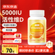 J.ZAO京東京造活性維生素d3 5000iu180粒補鈣備孕vd3陽(yáng)光瓶京東自營(yíng)