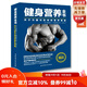 健身營養(yǎng)全書—關于力量與肌肉的營養(yǎng)策略