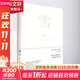 雪 上海人民出版社 (土)奧爾罕·帕慕克 著(zhù) 沈志興 譯 書(shū)籍