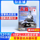兵器雜志預訂 2026年一月起訂閱 1年共12期  軍事技術(shù) 國防軍事期刊 雜志鋪每月快遞