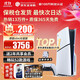 索尼（SONY）【國內(nèi)保稅倉】索尼ps5/slim輕薄版家用游戲機(jī)主機(jī)港版/日版支持VR設(shè)備【支持雙影奇境】 港版PS5 slim光驅(qū)版1TB（包稅） 官方標(biāo)配