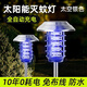 千居惠新款太陽(yáng)能滅蚊燈防水庭院戶(hù)外花園草坪室外驅蚊蒼蠅神器1個(gè)裝