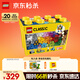 樂(lè )高（LEGO）積木拼裝經(jīng)典系列10698 創(chuàng  )意大號積木盒男孩女孩兒童玩具生日禮物