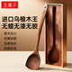王麻子烏檀木鍋鏟 家用不粘鍋木質(zhì)鏟子 無(wú)漆無(wú)蠟耐高溫防燙木頭炒菜鏟
