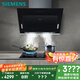 西門子（SIEMENS）抽油煙機煙灶套裝側(cè)吸大風量大吸力5.2Kw燃氣灶家用節(jié)省空間8B1W+ER72B煙灶套裝天然氣