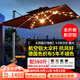 巢唯戶(hù)外遮陽(yáng)傘庭院傘別墅花園露臺大太陽(yáng)傘商用擺攤室外羅馬傘 燈珠款3米方+380斤旋轉水箱