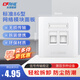 CFRHE 長(cháng)烽聯(lián)和86型通用單口雙口4口網(wǎng)絡(luò )面板適用電話(huà)電腦房間無(wú)損傳輸網(wǎng)絡(luò )插座 CF-8602【2口面板-白色】