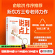 【簽名版】 說(shuō)到點(diǎn)上 點(diǎn)透聰明表達者的邏輯要點(diǎn) 王專(zhuān)著(zhù) 新東方王專(zhuān)老師溝通心法 學(xué)習學(xué)習作者 中信出版社圖書(shū)