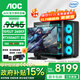 AOC 酷睿U7 265KF/RTX5060Ti/5070/5080顯卡主機 臺式組裝電腦主機游戲電競設計渲染27英寸顯示器套機 配一：U7 265KF丨5060Ti丨16G+1T 單主機