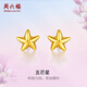 周六福海星足金999黃金耳釘女耳飾生日禮物計價(jià)AA096005 約0.73g 一對