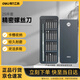 得力（deli）精密螺絲刀套裝一字十字起子眼鏡鐘表維修改錐 25件 DL241025