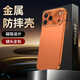 七龍適用蘋(píng)果17promax手機殼新款金屬邊框iphone17pro鏡頭全包防摔保護套17磁吸高檔商務(wù)男簡(jiǎn)約女款 【橙色】可拆卸合金_金屬精孔鏡頭 iPhone 17 Pro Max