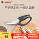 WMF 福騰寶 廚房剪刀（家禽用）Poultry scissors 黑色