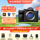 索尼ILCE-7M4全畫(huà)幅微單數碼相機4K 60p直播視頻錄制 sony a7m4 五軸防抖A7M4 A7M4單機身 官方標配【推薦購買(mǎi)套餐】