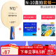 銀河（YINHE）N10S純木乒乓球底板N9S乒乓球板N11S兒童初學(xué)者乒乓球拍光板單拍 N10粘拍套餐一【直拍短柄】